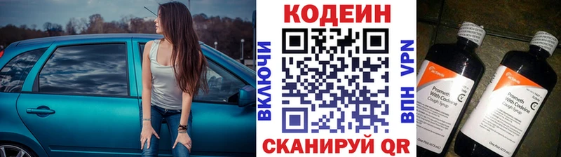 Codein напиток Lean (лин) Медынь
